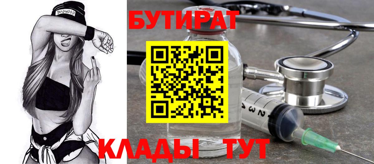 БУТИРАТ оксибутират  Бутират  Костомукша  Вход с VPN 