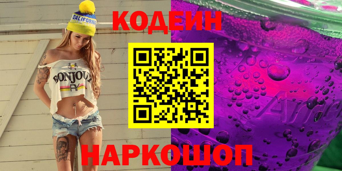 Кодеиновый сироп Lean напиток Lean (лин)  Codein напиток Lean (лин)  Костомукша  Вход с VPN 