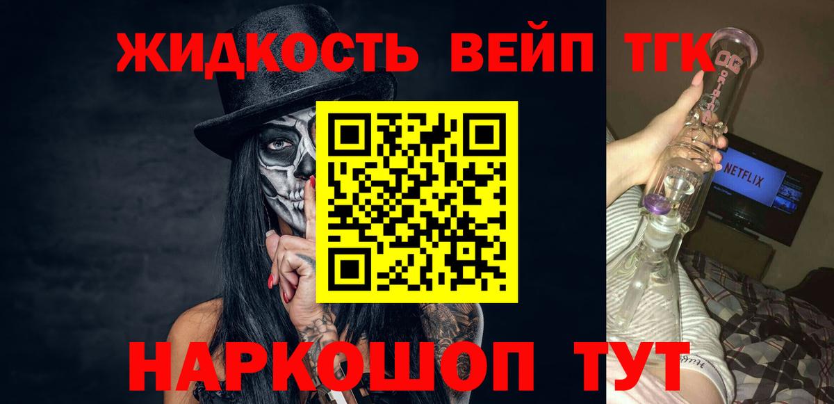 ТГК вейп с тгк  Вход с VPN  Костомукша 